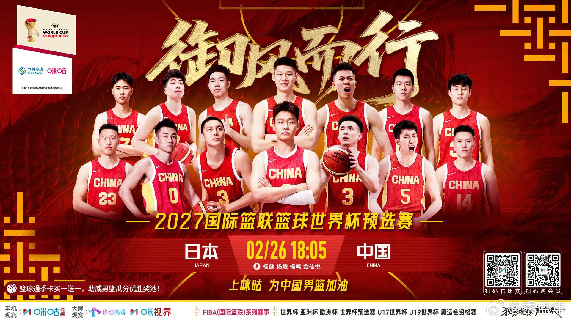 中国男篮VS日本男篮直播在哪里看？这份观赛指南请收好